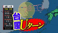 「台風14号がUターン」秋雨前線と一緒になって大雨に　気象庁の予測詳しく【26日（木）までの雨シミュレーション】