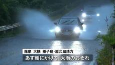 薩摩、大隅、種子島・屋久島地方では23日朝にかけて大雨のおそれ