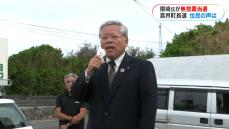 喜界町長選挙　隈崎氏が無投票で2期目の当選　島民の声　鹿児島