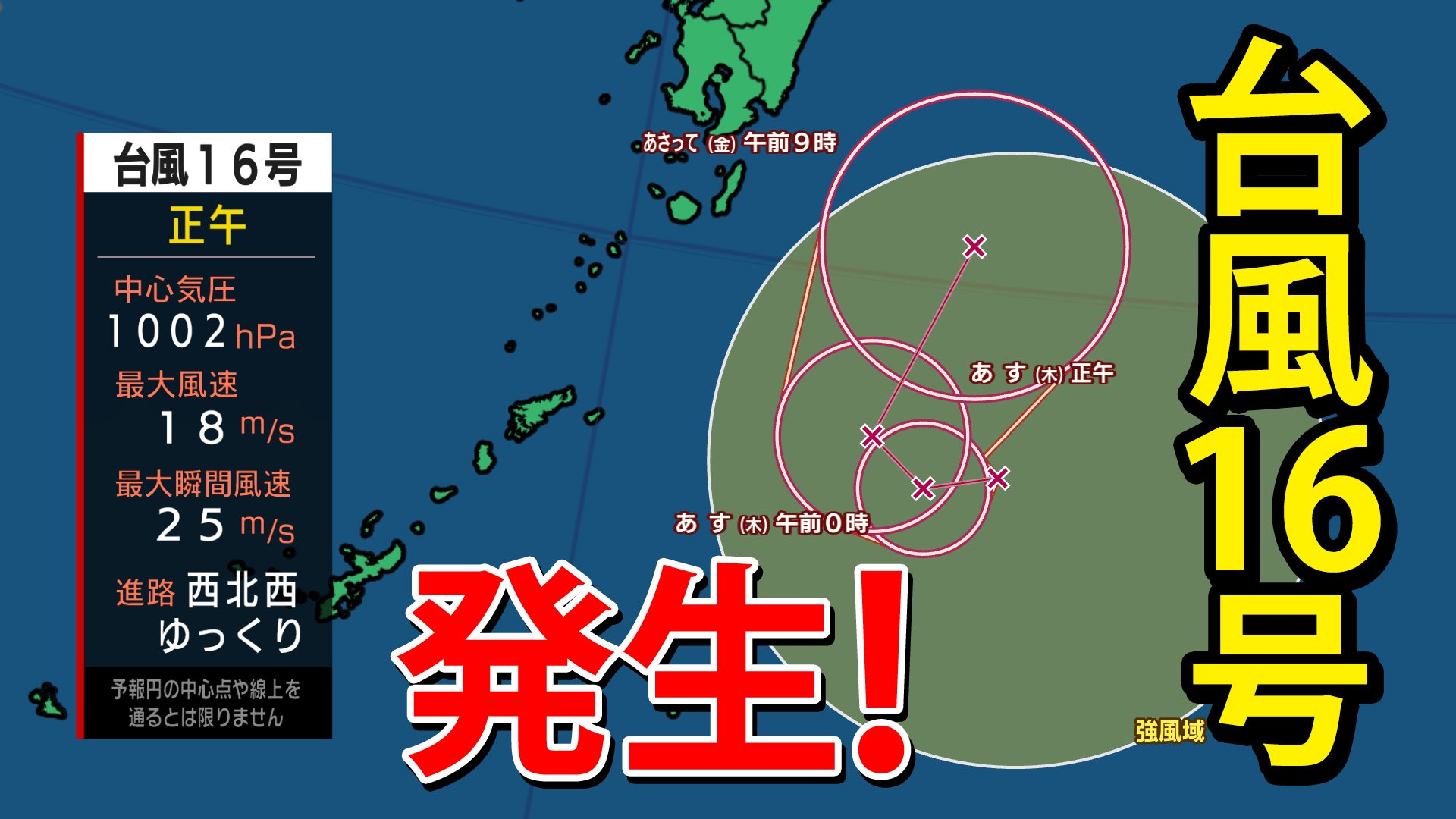 台風のたまご＝熱帯低気圧が台風へ　29日（日）までの雨・風シミュレーション