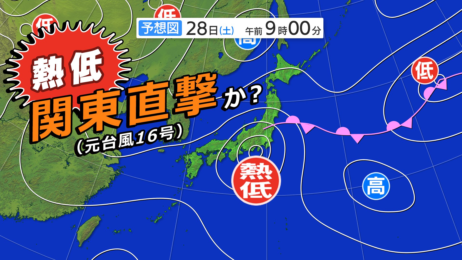 台風１６号が熱帯低気圧に　週末関東地方に接近か　大雨のおそれ【３０日（月）までの雨・風シミュレーション】台風情報詳しく