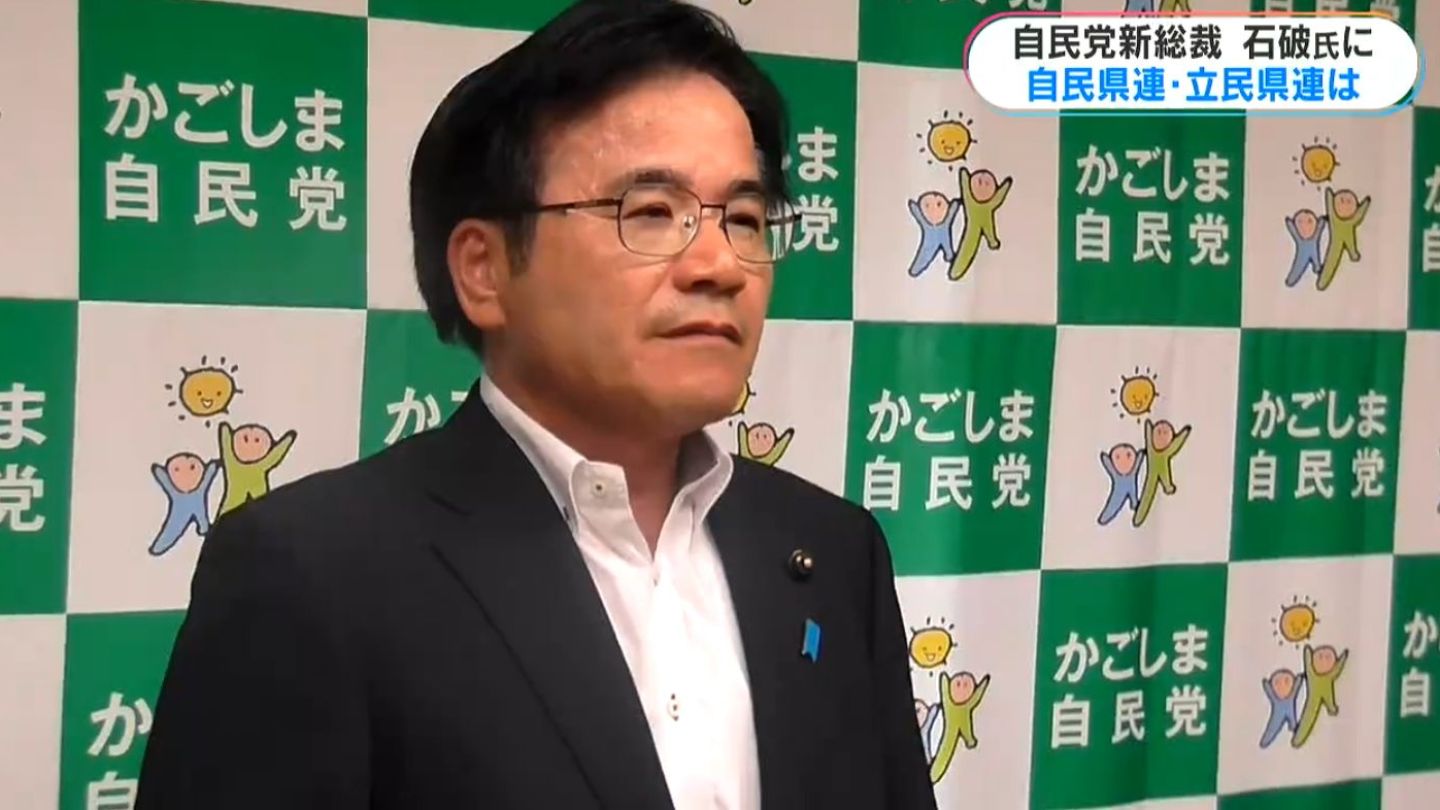 自民県連・吉留幹事長、立民県連・柳代表の反応　鹿児島