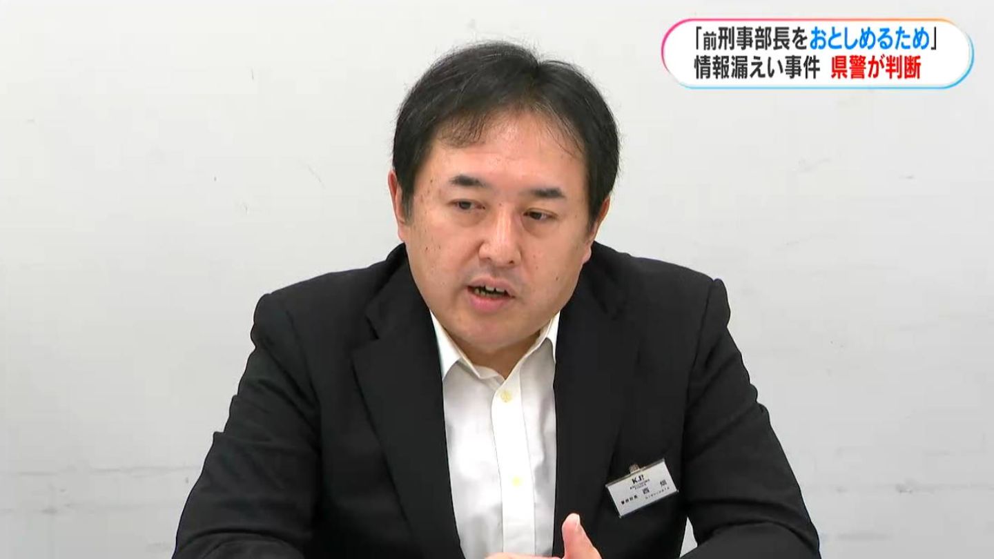 前生活安全部長の情報漏えい　警務部長「動機は前刑事部長をおとしめるため」鹿児島県警