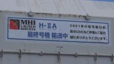 H2Aロケット最終号機が種子島に到着　島民が最後の輸送見守る