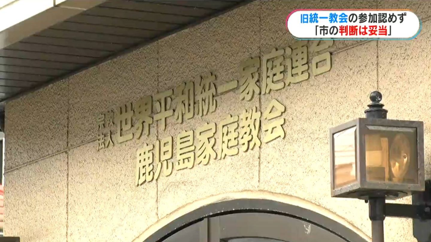 旧統一教会のおはら祭参加認めず　教会側「公序良俗に違反するか決まってない」　鈴木エイト氏「妥当な判断」　鹿児島