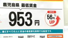 「うれしい」897円→953円　5日から最低賃金アップ　鹿児島県