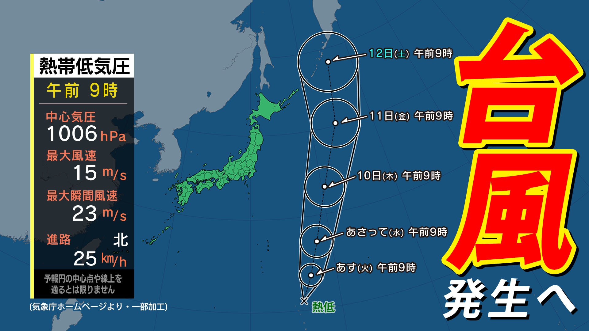 【台風情報】台風19号発生へ　台風のたまご＝熱帯低気圧が発達　気象庁の予想詳しく【12日（土）までの雨・風シミュレーション】