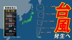 【台風情報】台風19号発生へ　台風のたまご＝熱帯低気圧が発達　気象庁の予想詳しく