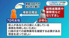 うそ電話詐欺で700万円　受け子の少年（17）逮捕　送り先は別の事件と同じ東京の空き部屋　鹿児島県警