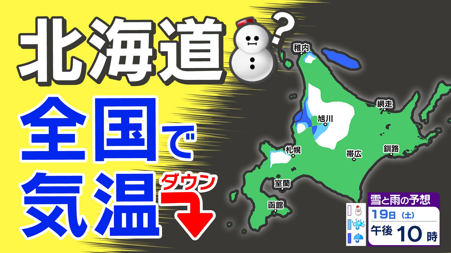 【土日天気激変】北海道は平地でも雪　東京都心は木枯らし１号か？