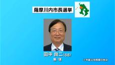 薩摩川内市長選挙告示　これまで現職1人が立候補　市誕生以来初の無投票当選の公算　鹿児島