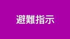 肝付町の1637世帯に避難指示　北方・南方・岸良全域　鹿児島県