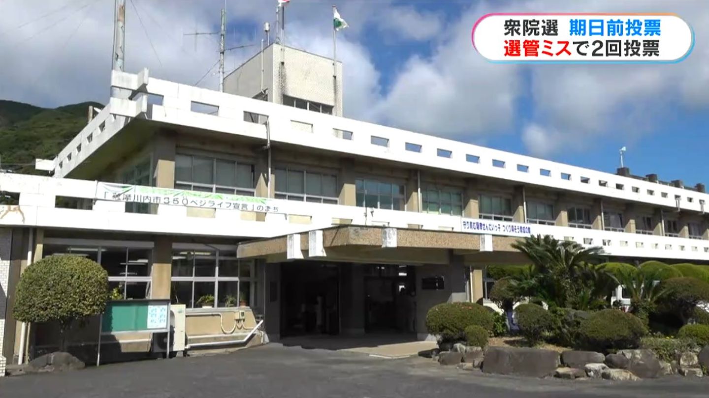 衆院選　期日前投票所で用紙交付誤り二重投票　薩摩川内市・甑島　鹿児島