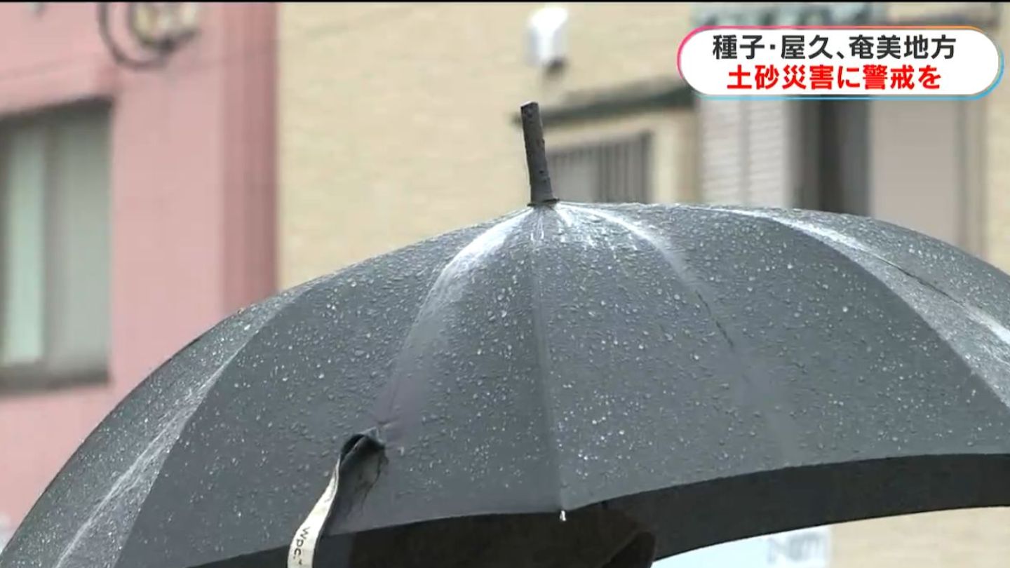 奄美地方で24時間に120ミリの雨予想　25日夜遅くにかけて土砂災害に警戒　鹿児島