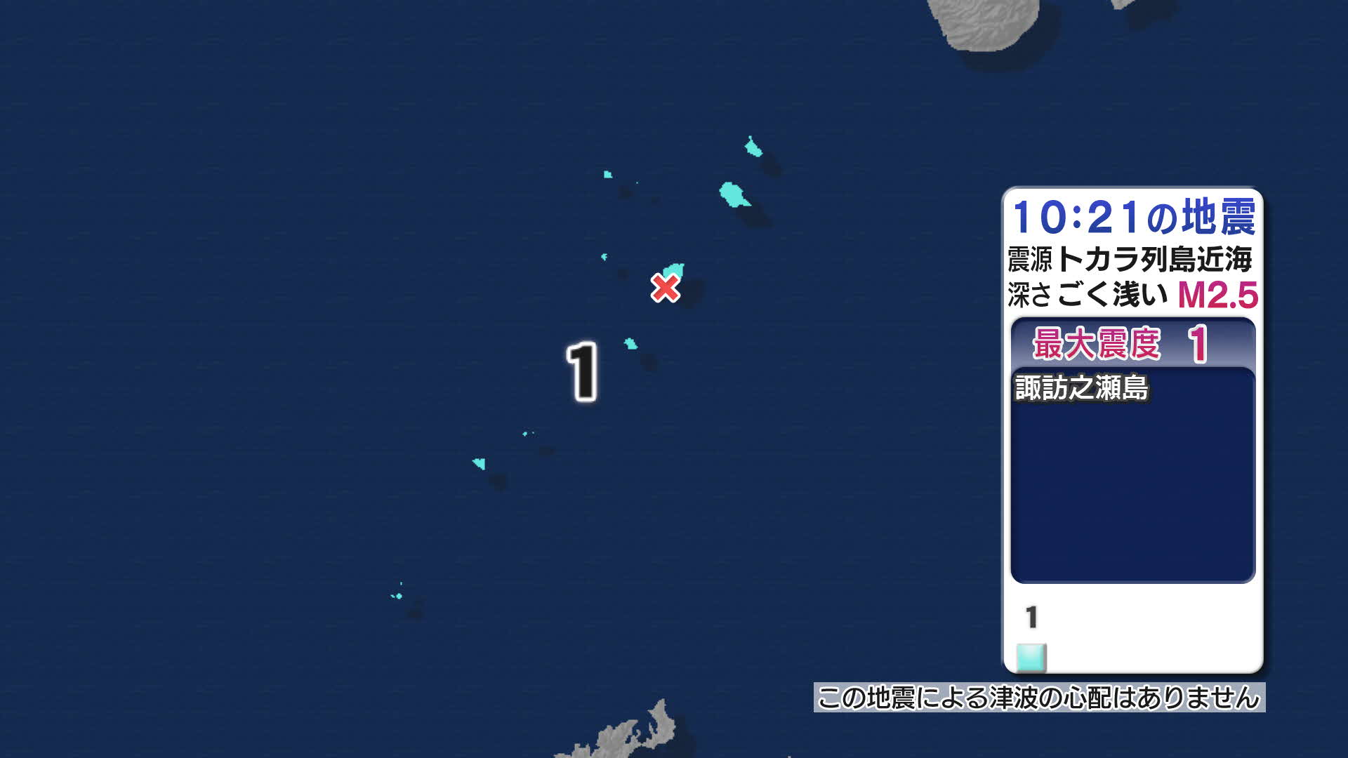 トカラ列島近海で地震　鹿児島十島村で最大震度1　津波の心配なし