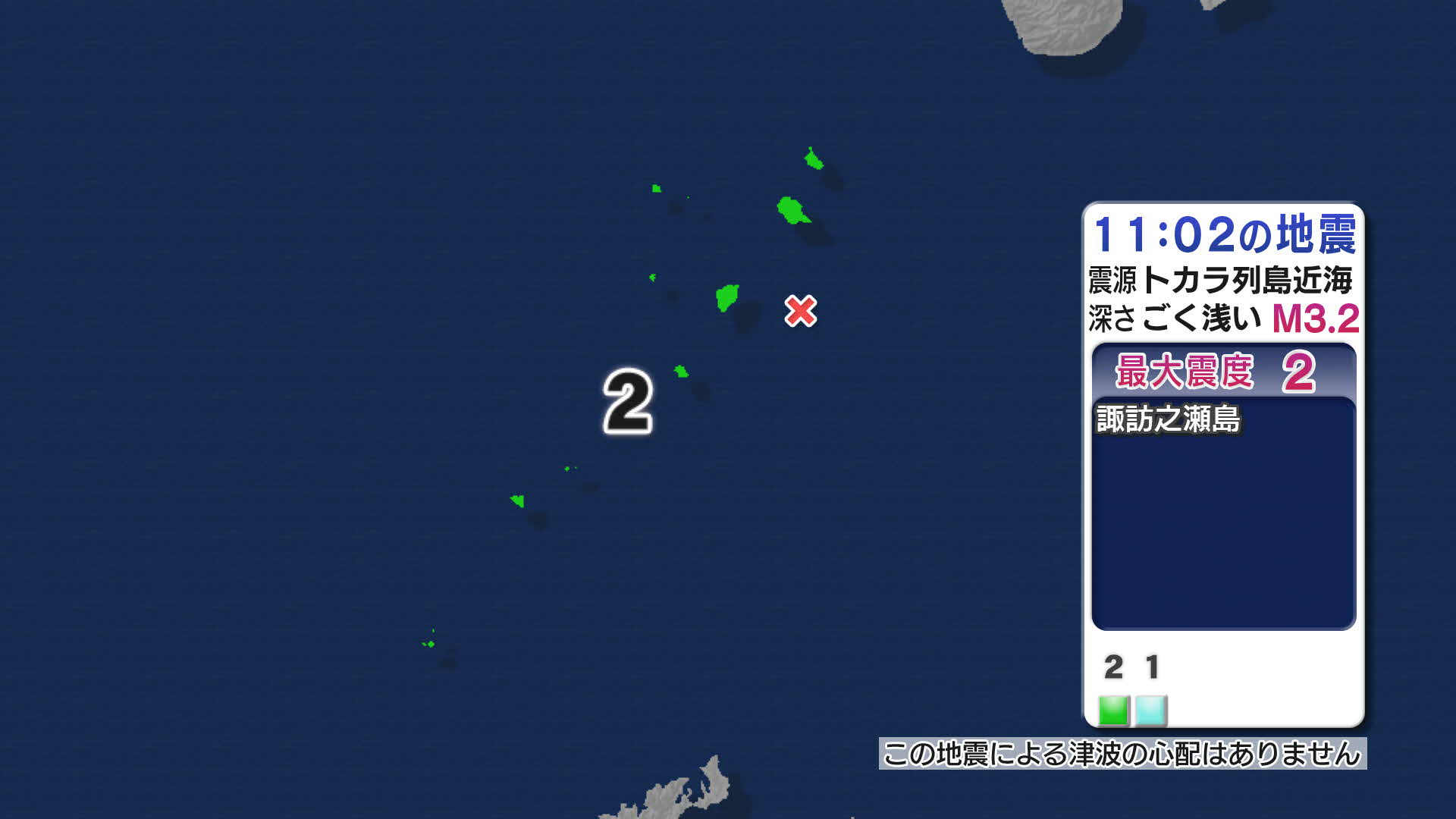 トカラ列島近海で地震　鹿児島十島村で最大震度2　津波の心配なし