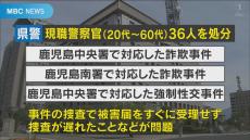 鹿児島県警本部長が離任…被害届受理されなかった女性「被害者が蚊帳の外」