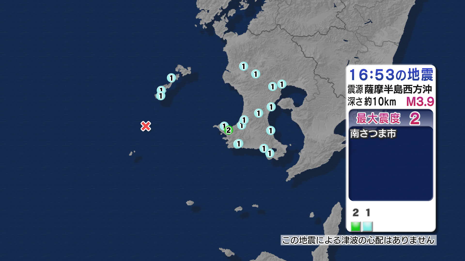 薩摩半島西方沖で地震　南さつま市などで最大震度2　津波の心配なし