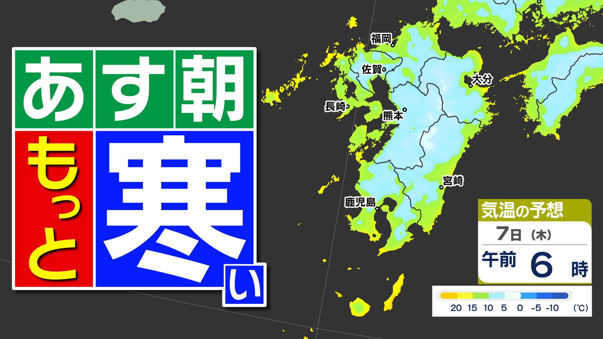 【九州の天気】７日（木）朝はさらに冷え込む【福岡・佐賀・長崎・大分・熊本・宮崎・鹿児島】