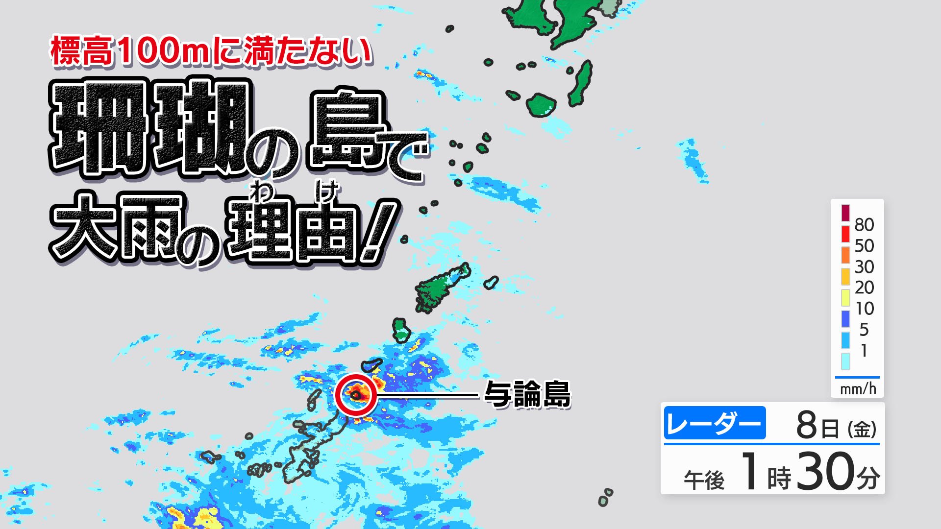 鹿児島県与論島に【記録的短時間大雨情報】大雨の理由は？