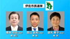 伊佐市長選3人が立候補　現職・新人の三つどもえか　鹿児島