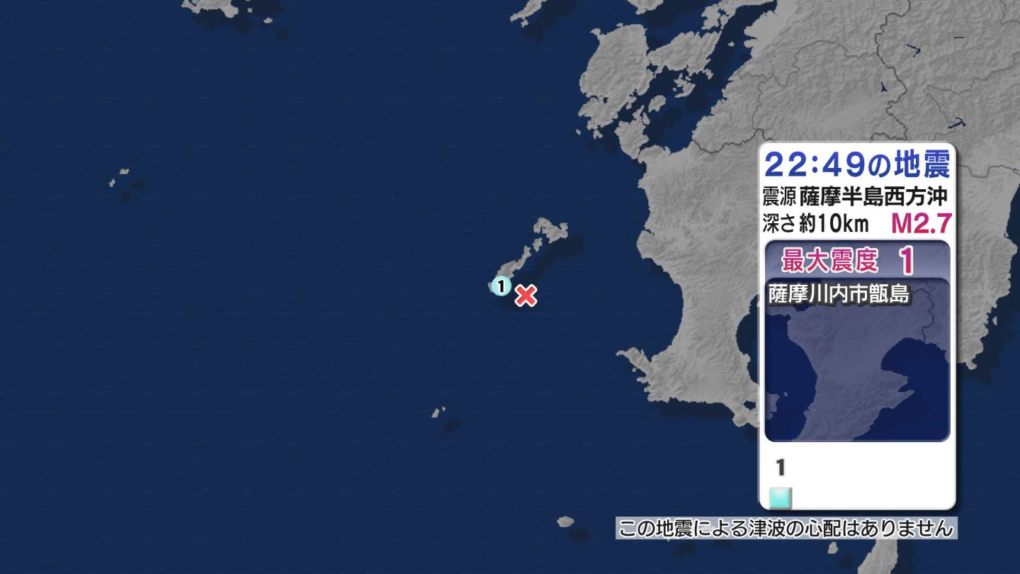 薩摩半島西方沖で地震 薩摩川内市甑島で最大震度１ 津波の心配なし