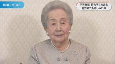 皇室最高齢101歳　三笠宮妃百合子さま逝去　鹿児島でも悲しみの声