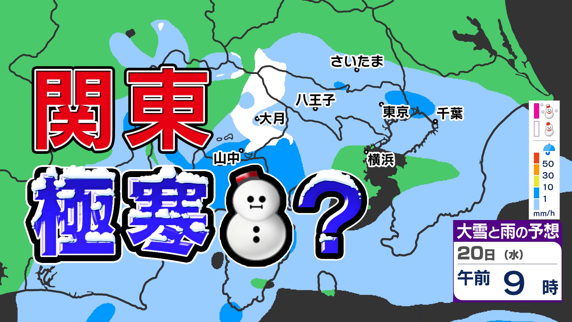 【関東 真冬の寒さ】冷たい雨 雪の予想も 【東京・神奈川・千葉・埼玉・群馬・栃木・茨城】雨と雪のシミュレーションとピンポイント天気