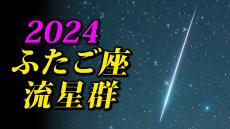 【まもなく ふたご座流星群 はじまる】 観察のポイント＆撮影のコツ【スマホで流星を撮るには！】