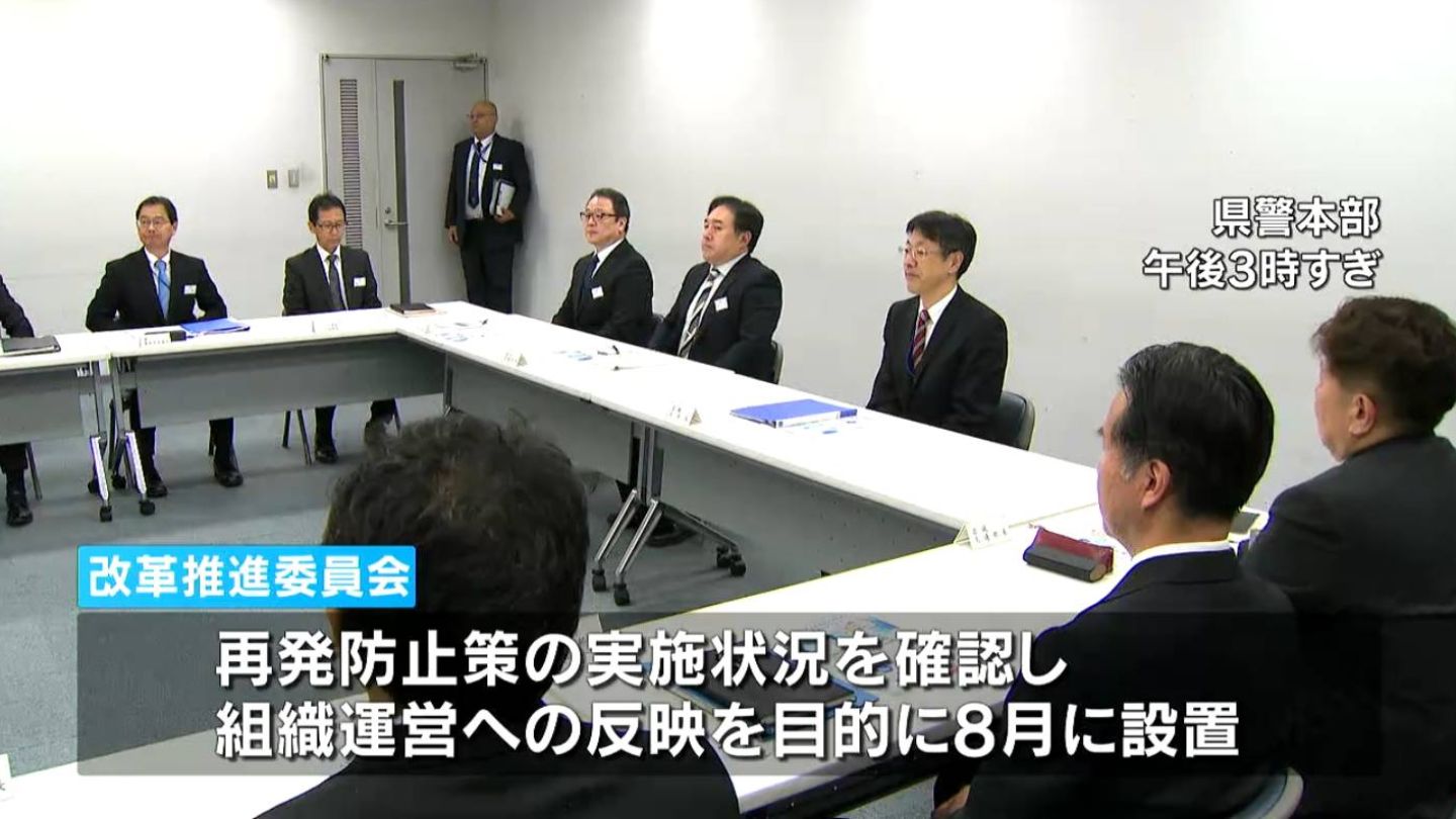 県警が改革推進委員会や研修会開催　参加した県警幹部「非違事案を撲滅したい」