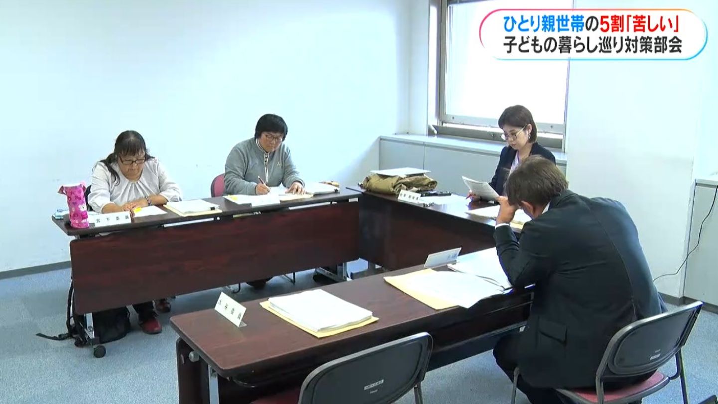 ひとり親の5割が「暮らしが苦しい」県の調査発表　5年間の子ども支援計画も　鹿児島