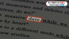 鹿児島大推薦入試　おととしも出題ミス　「data」を「date」と誤記載