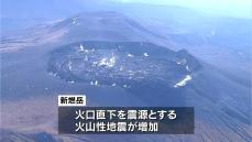 新燃岳「通常に比べて火山性地震多い」注意呼びかけ続く　鹿児島