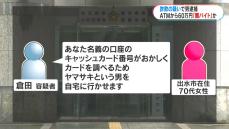 闇バイトか？70代女性からキャッシュカード騙し取り60万円を…23歳無職の男逮捕　鹿児島