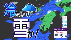 【九州の天気予報】８日（日）は雪に変わる所も【福岡・佐賀・長崎・大分・熊本・宮崎・鹿児島】