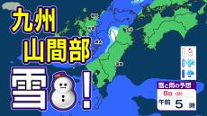 【九州の天気予報】九州北部地方に『雪に関する気象情報』【福岡・佐賀・長崎・大分・熊本・宮崎・鹿児島】