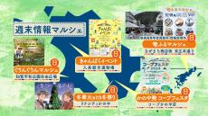 【鹿児島】週末イベント情報【2024年12月7日～12月8日】