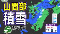 九州北部地方に”今季初”『雪に関する気象情報』【福岡・佐賀・長崎・大分・熊本・宮崎・鹿児島】九州の天気予報＆雨と雪のシミュレーション