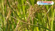 「コメ不足」解消も県内生産量　消費量を下回る見込み