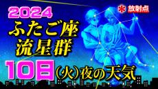 【ふたご座流星群】１０日（火）夜の天気 月明かりの影響を避けるには？【観察＆撮影のポイント／スマホで流星を撮るには】2024