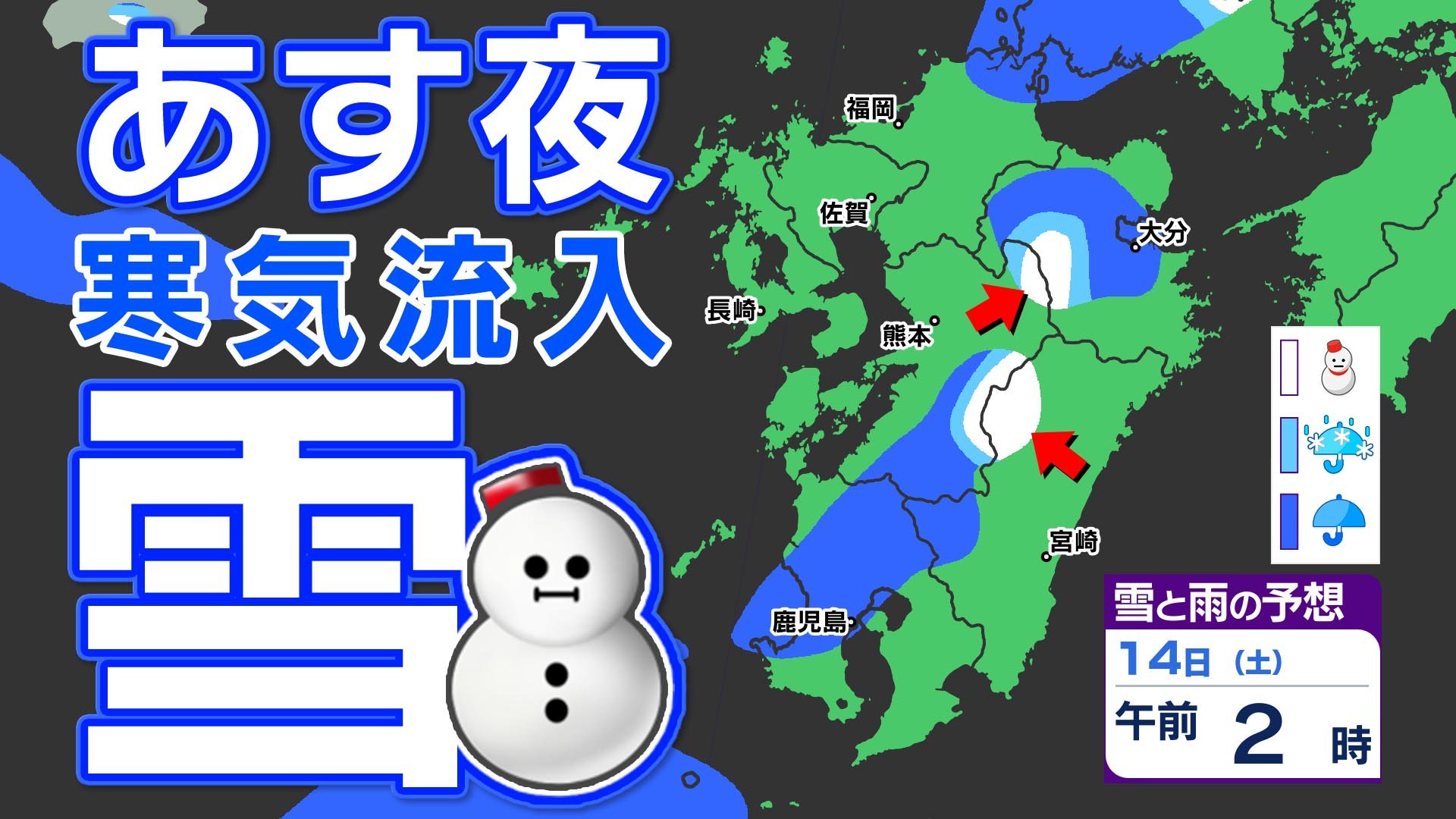 【九州の天気予報】寒気南下　８日（日）より強い寒気　山は雪！【福岡・佐賀・長崎・大分・熊本・宮崎・鹿児島】１３日（金）夜～１５日（日）雨と雪のシミュレーション