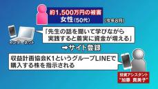 詐欺の手口　県内被害は約16億5000万円「簡単に稼げる」副業広告や「資金が増える」SNS型投資詐欺　鹿児島