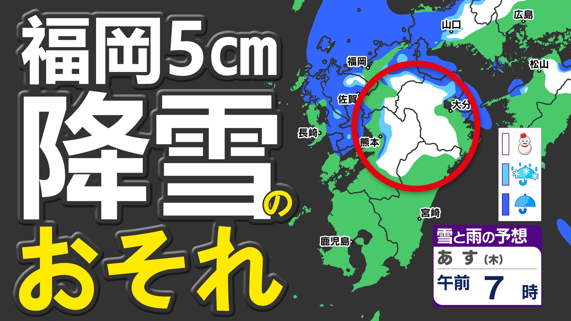 九州北部地方に【暴風雪と大雪に関する気象情報】発表　落雷と降ひょうにも注意　１８日（水）～１９日（木）雨と雪＆風のシミュレーション