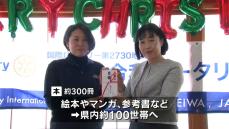 子ども食堂と連携し絵本など300冊をクリスマスプレゼント