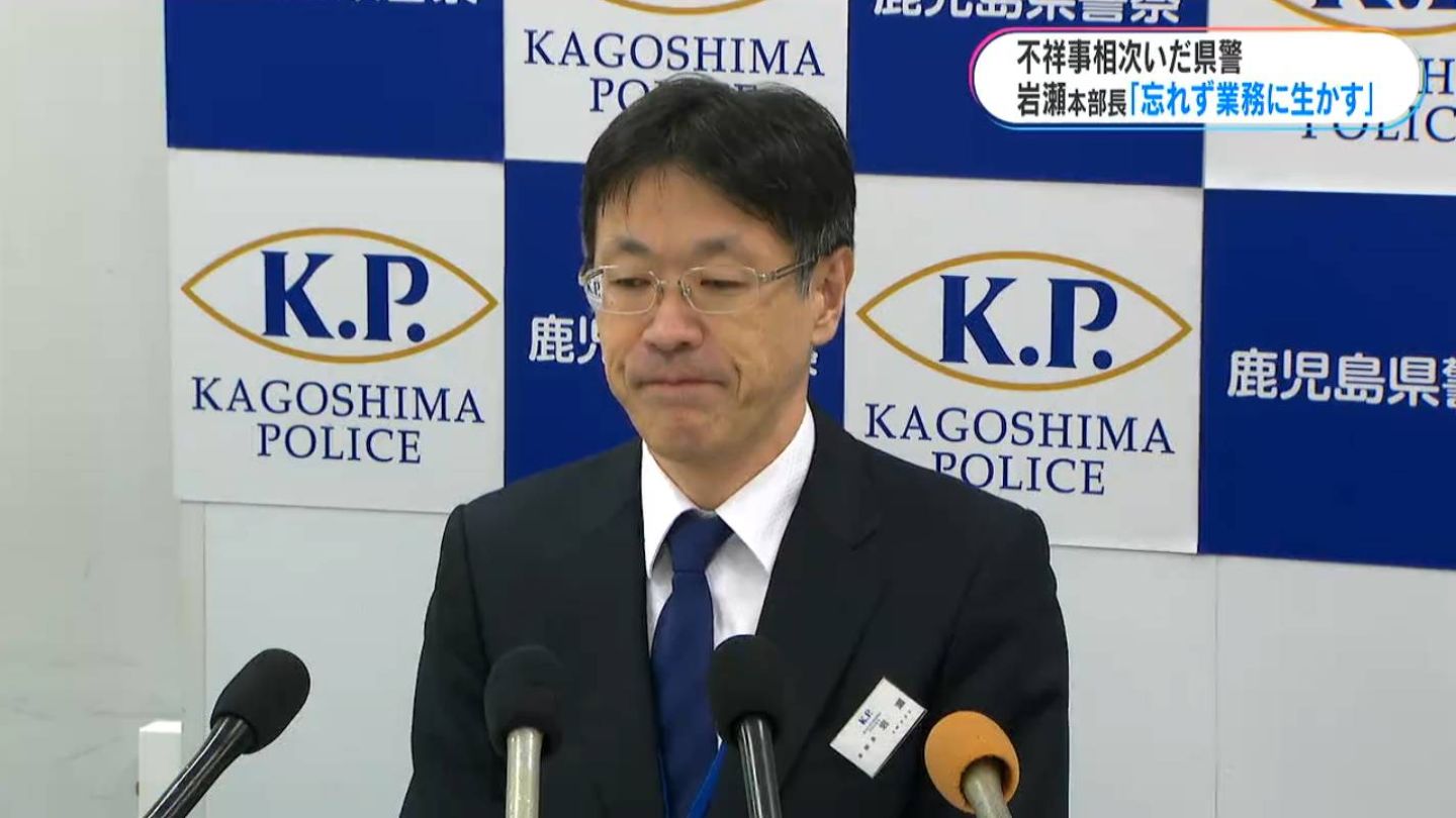 不祥事が相次いだ鹿児島県警　岩瀬本部長「今後の業務運営に生かす」年内最後の会見で