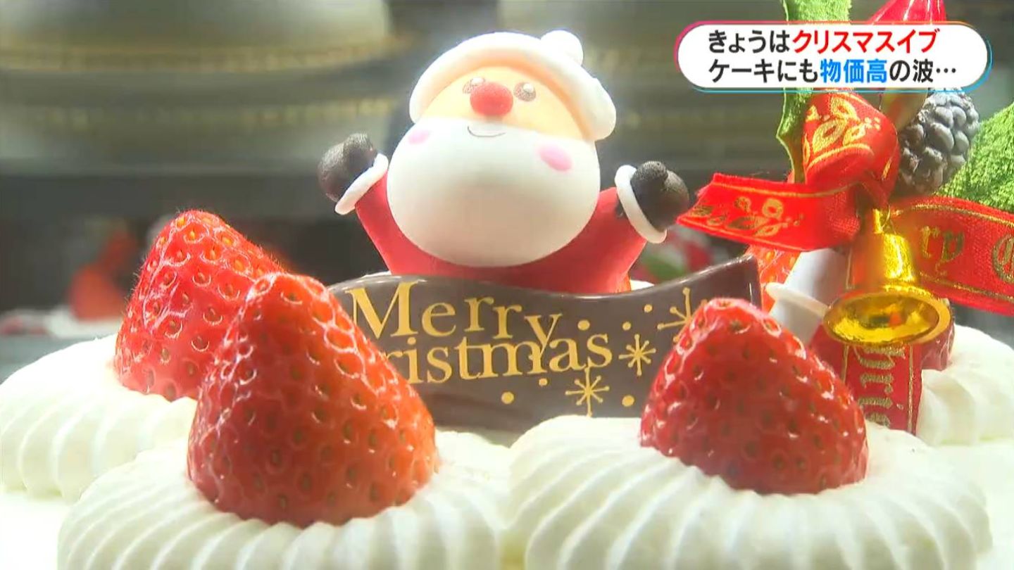 クリスマスイブ「物価高でもケーキを楽しみたい！」ケーキ店は大忙し