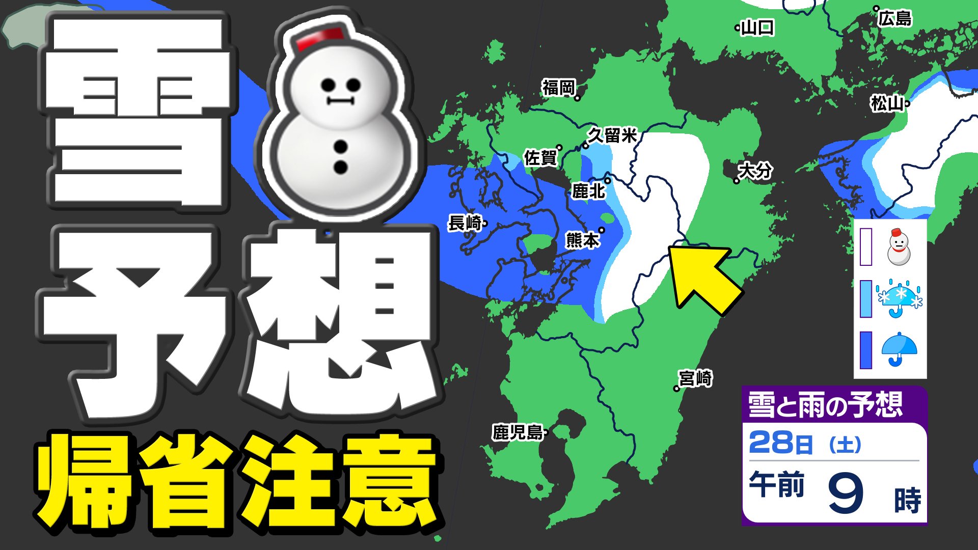 【１月１日元日】までの天気予報【福岡・佐賀・長崎・大分・熊本・宮崎・鹿児島】雨と雲のシミュレーション／初日の出情報