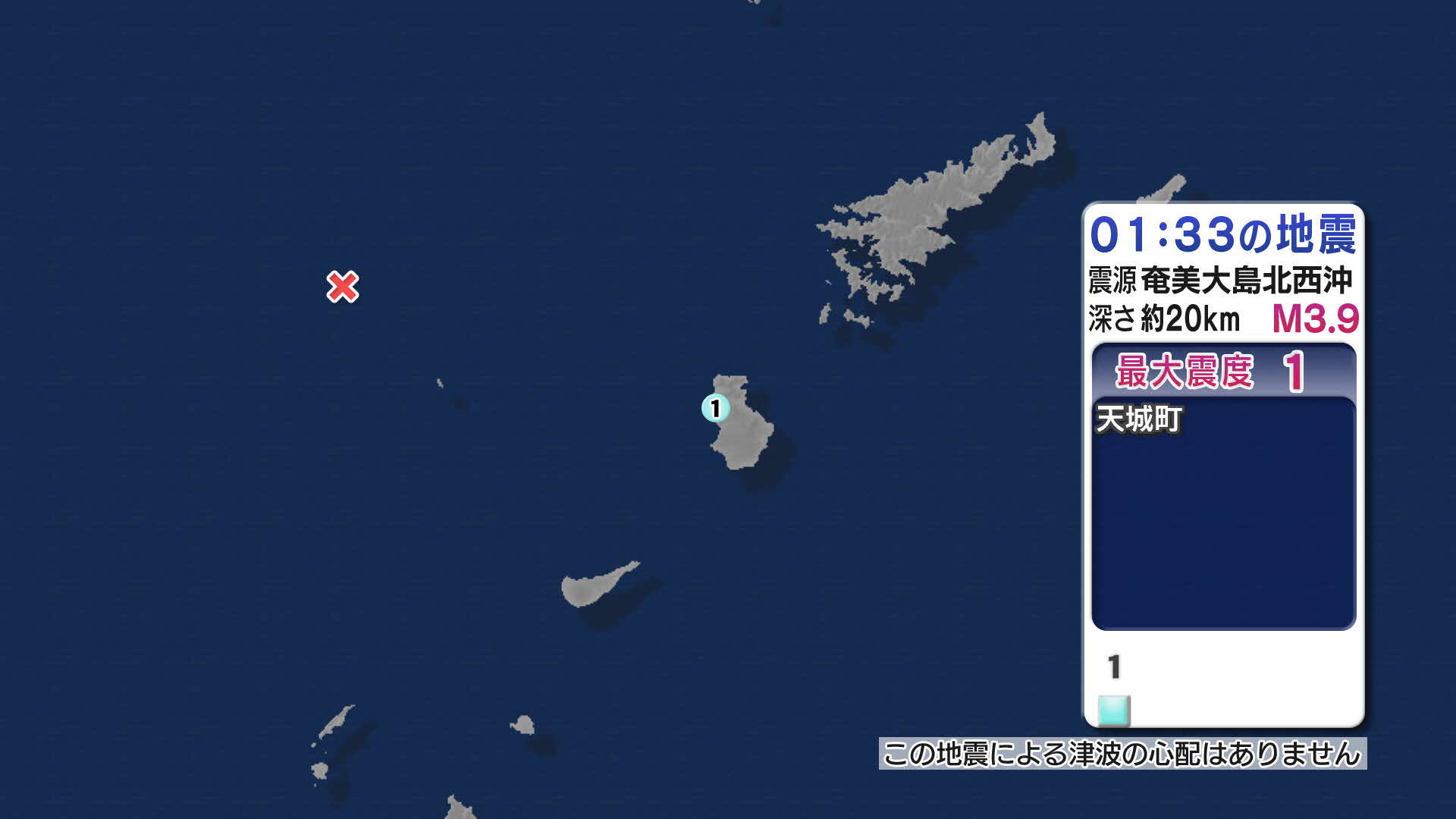 奄美大島北西沖で地震 天城町で最大震度１ 津波の心配なし