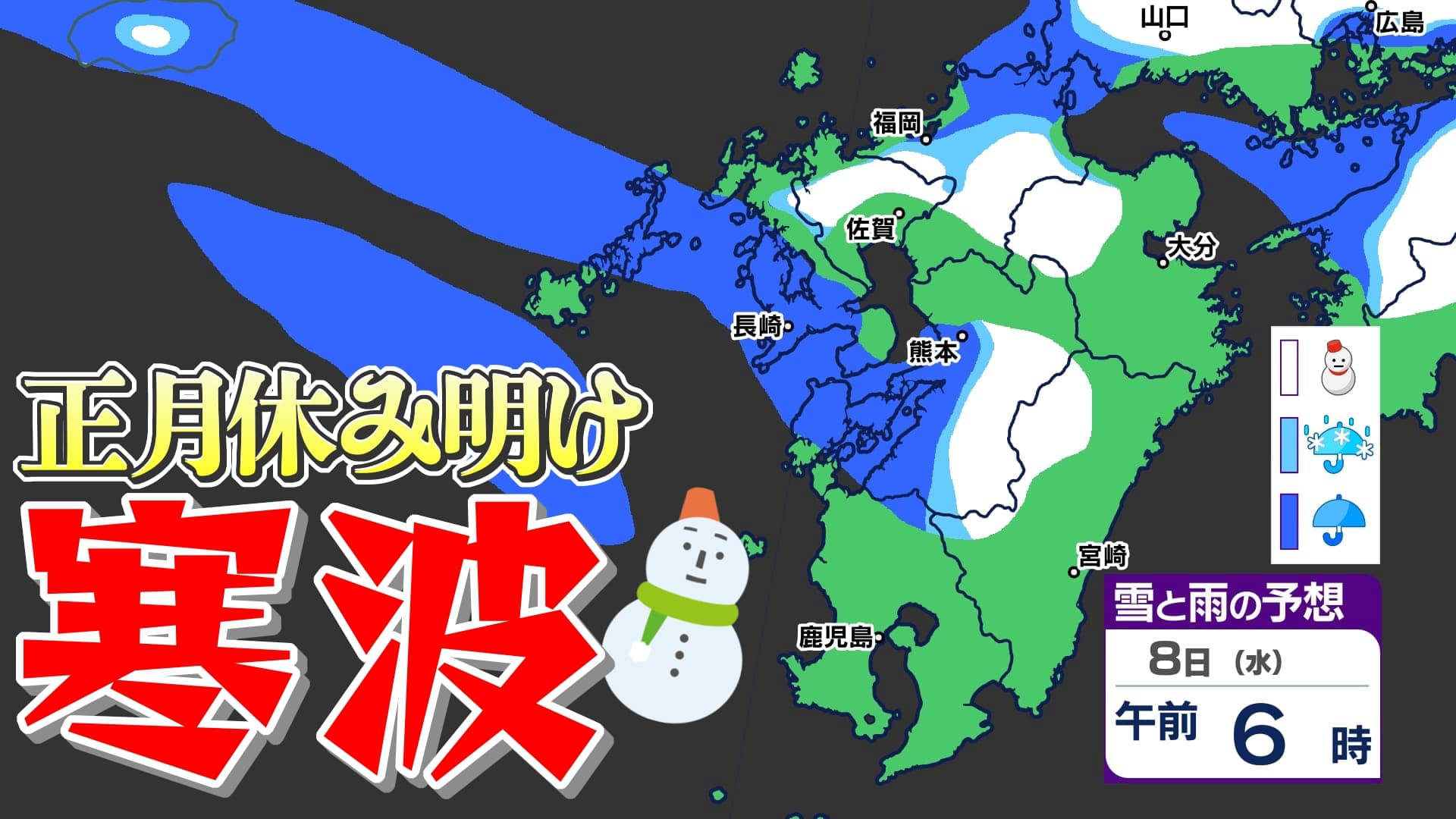 【九州の天気予報】来週は”年明け寒波”がやってくる【福岡・佐賀・長崎・大分・熊本・宮崎・鹿児島】雨と雪のシミュレーション