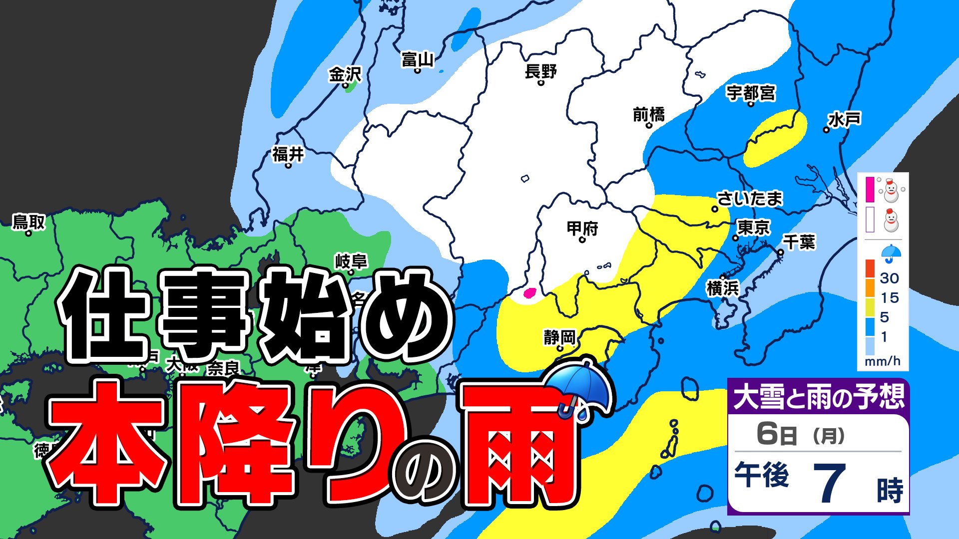 【近畿・東海・関東】南岸低気圧通過　東京は激しい雨か？　雨と雪のシミュレーション